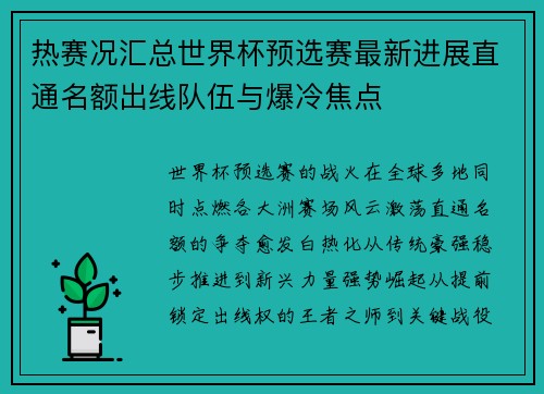 热赛况汇总世界杯预选赛最新进展直通名额出线队伍与爆冷焦点 热赛况汇总世界杯预选赛最新进展直通名额出线队伍与爆冷焦点
