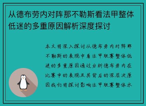 从德布劳内对阵那不勒斯看法甲整体低迷的多重原因解析深度探讨 从德布劳内对阵那不勒斯看法甲整体低迷的多重原因解析深度探讨
