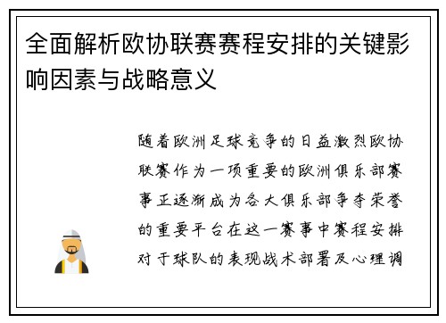 全面解析欧协联赛赛程安排的关键影响因素与战略意义 全面解析欧协联赛赛程安排的关键影响因素与战略意义