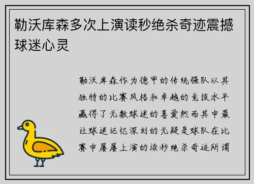 勒沃库森多次上演读秒绝杀奇迹震撼球迷心灵 勒沃库森多次上演读秒绝杀奇迹震撼球迷心灵