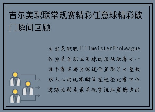 吉尔美职联常规赛精彩任意球精彩破门瞬间回顾 吉尔美职联常规赛精彩任意球精彩破门瞬间回顾