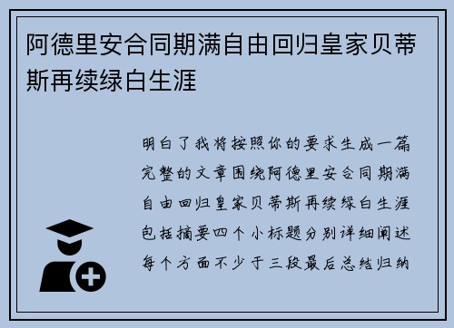 阿德里安合同期满自由回归皇家贝蒂斯再续绿白生涯 阿德里安合同期满自由回归皇家贝蒂斯再续绿白生涯