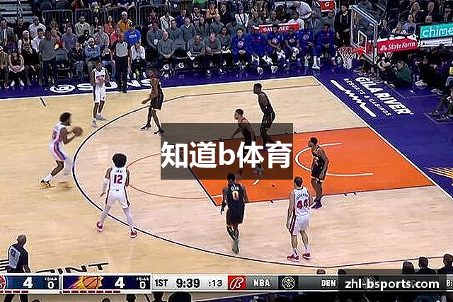 知道b体育